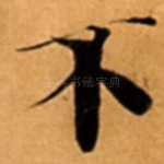 不