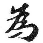 為