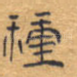 种