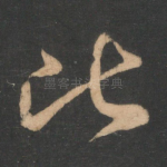 比
