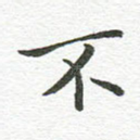 不