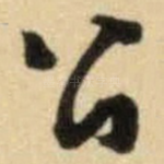 公