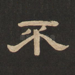 不