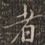 者