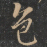 色