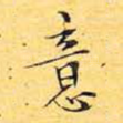 意