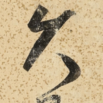 久