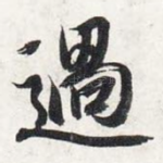 过