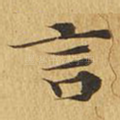 言