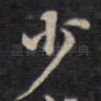 少