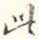 此