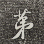 第