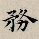 务