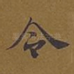 令