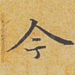 今