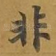 非