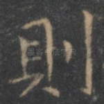 则