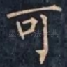 可