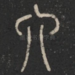 六