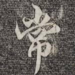 常