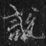 说
