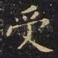受