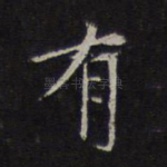 有