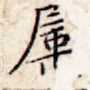 属