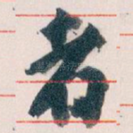 者
