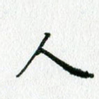 人