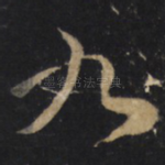 九