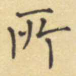 所