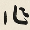 作