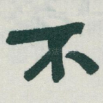 不