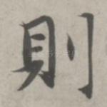 则