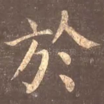于