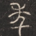 年