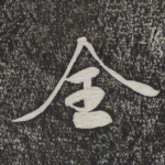 全