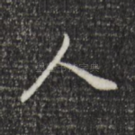 优