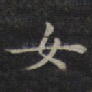 女