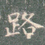 路