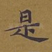 是