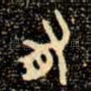 有