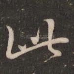 此