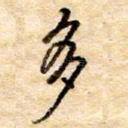 多