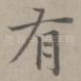 有