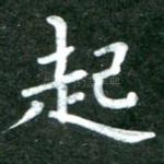 起