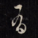 有