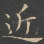 近