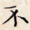 不